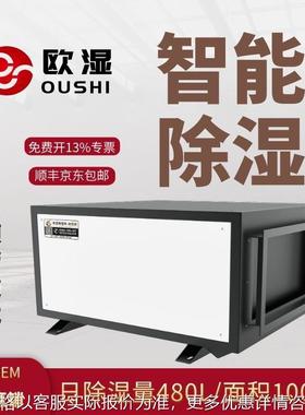 工业管道除湿机大功率吊顶抽湿机480L仓库地下车间管道除湿