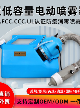 7L超低容量电动喷雾器出口电动喷雾器欧规英规美规110V电动喷雾器