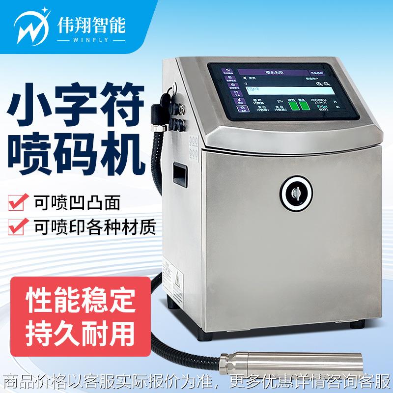 小字符喷码机流水线全自动打生产日期喷墨工业级纸盒袋二维码打印