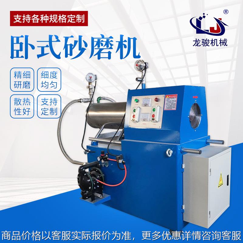 乳胶漆砂磨机 不锈钢卧式砂磨机 涂料油漆油墨砂磨机 纳米研磨机