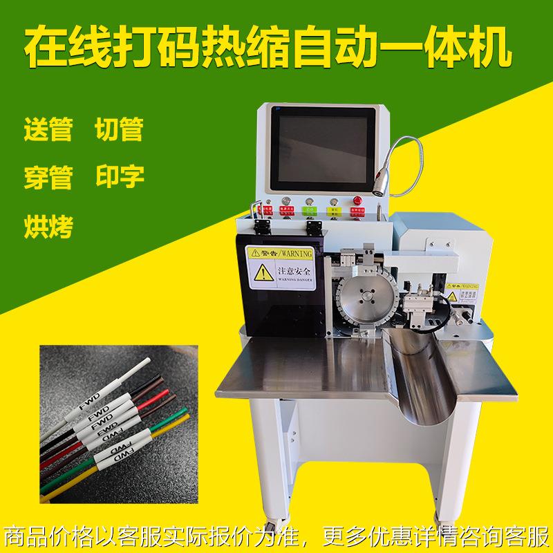 智能在线打码热缩自动一体机多功能印字裁切号码管多芯线标签打印
