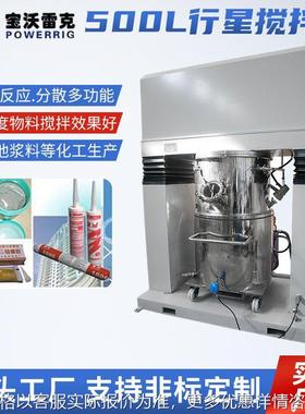 500L行星搅拌机 双行星分散搅拌机混合机 粉末膏体搅拌机乳化机