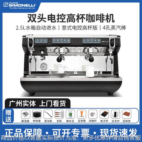 意大利Nuova Appia Life咖啡机双头商用半自动电控高杯版