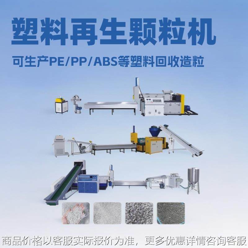 厂家销售PE塑料框等废旧塑料再生造粒机PP双螺杆子母造粒机械设备,农机/农具/农膜,碾米机,淘宝优惠券,粉丝福利购,淘宝优惠卷