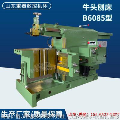 刨床B6085机械牛头刨床 85牛头刨床6085刨削机床 平面刨床