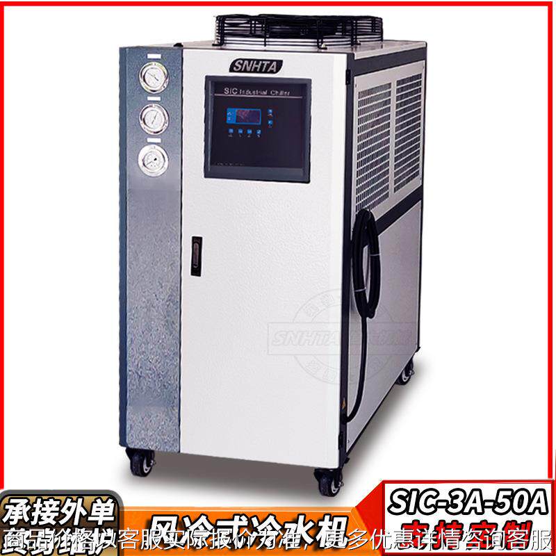 20匹风冷式冷水机注塑SIC-5匹模具低温冷却循环冷冻水机厂家