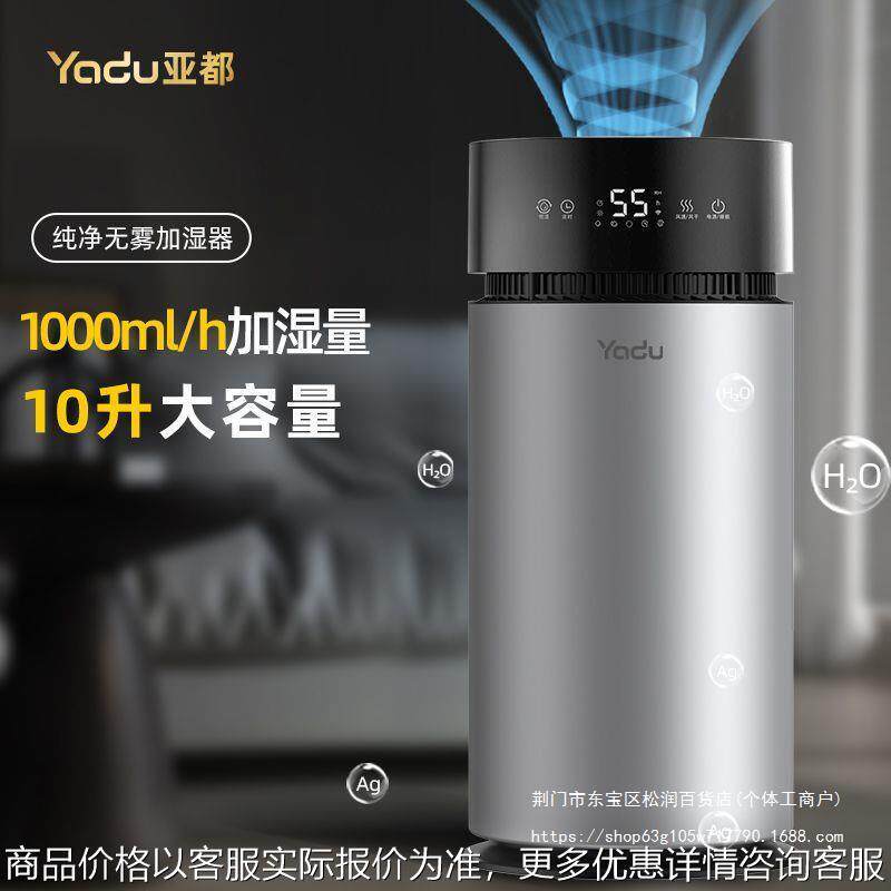 亚都无雾加湿器卧室婴儿孕妇家用大容量空气UV除菌大面积增湿机