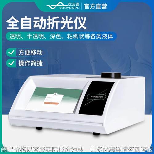 折光仪全自动控温阿贝折光仪液体折射率糖度测量仪数字阿贝折射仪