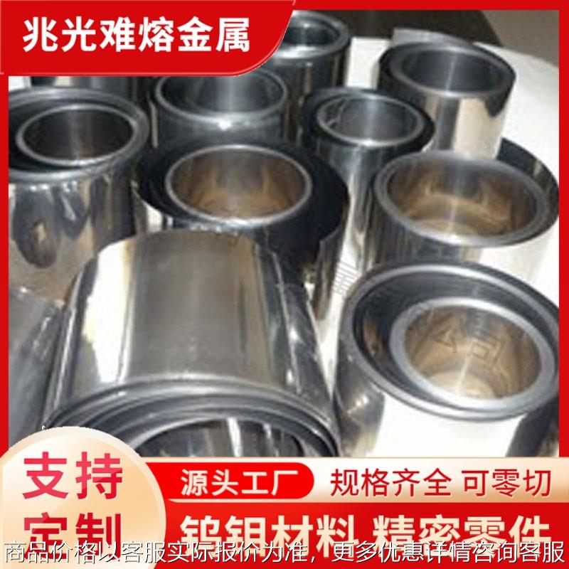 科研实验钨片钨箔钨板规格齐全钨片钨箔厚度0.05mm以上可零切