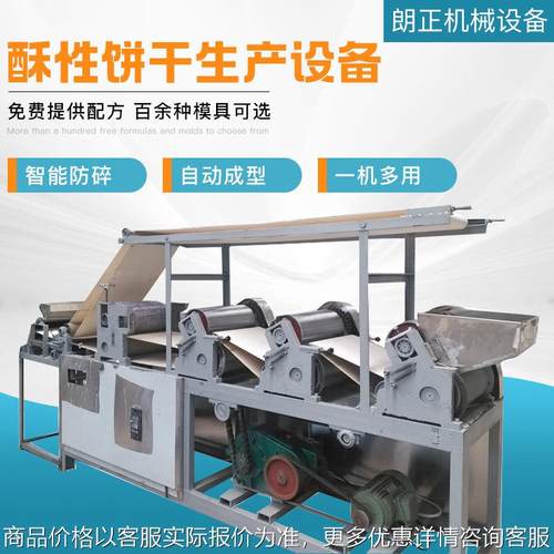 创业韧性酥性曲奇饼小型设备蔬菜小饼干成型生产线酥性饼干生产线