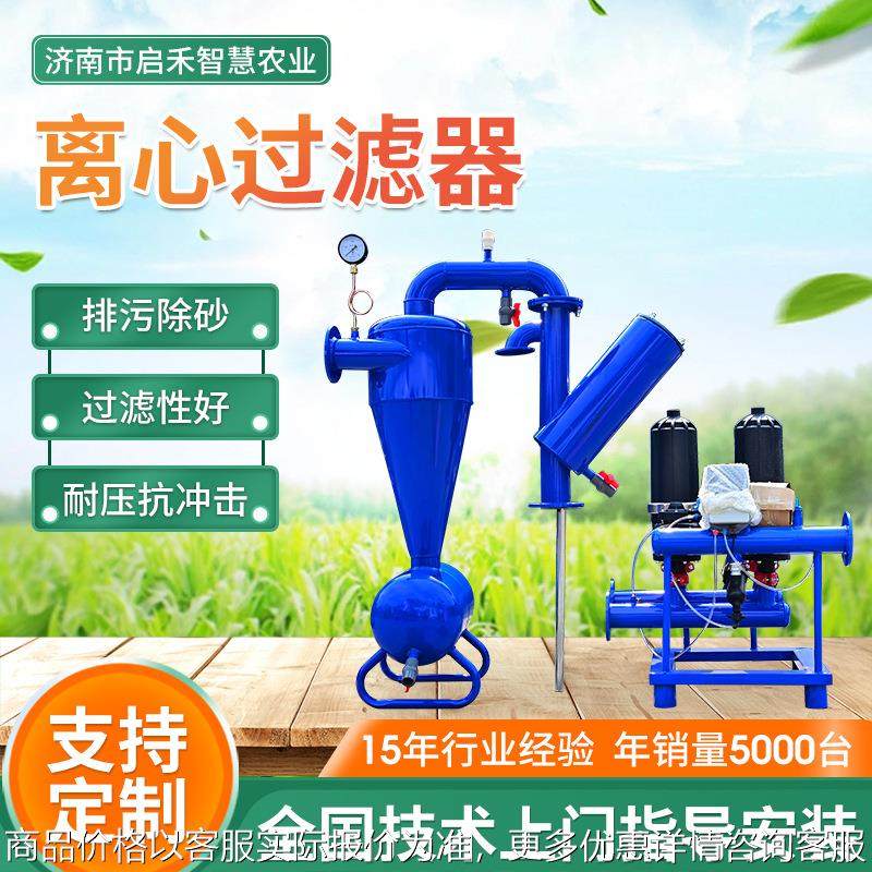 滴灌过滤器砂石过滤器农用滤器大棚果树农田灌溉钢制离心过滤器