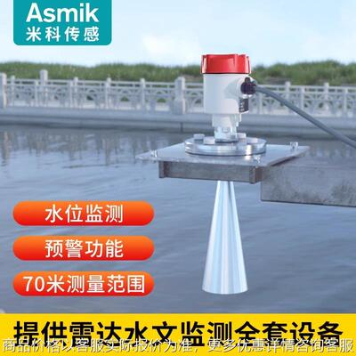 米科雷达液位计河道湖泊水利水文监测站防腐高频防爆水位控制器
