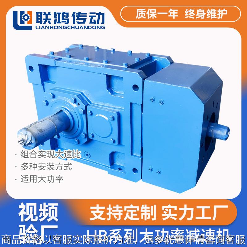 HB大功率减速机B3HV04-22速比辅传直连电机变速器重型齿轮搅拌