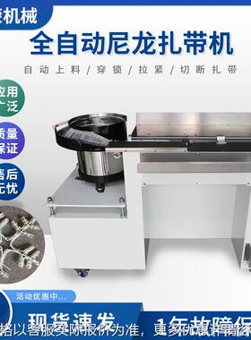 厂家全自动尼龙扎带机自动上料电源线桌面式扎带机线束扎口机