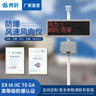 防爆型气象站化工高危环境气象环境监测站工业小型防爆气象监测仪