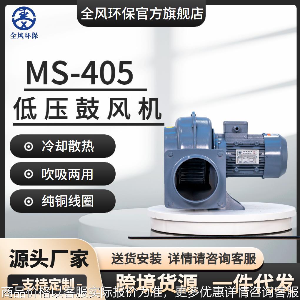 爆款热销FMS-405塑料机械散热专用400W低压鼓风机