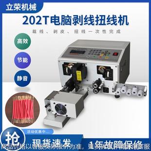 供应202T电脑剥线扭线机全自动电脑剥线机电脑扭线机