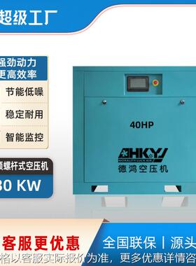 东莞德鸿40HP螺杆式30KW 8bar空气压缩机厂家价格实惠 促销