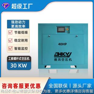 促销 8bar空气压缩机厂家价格实惠 30KW 东莞德鸿40HP螺杆式