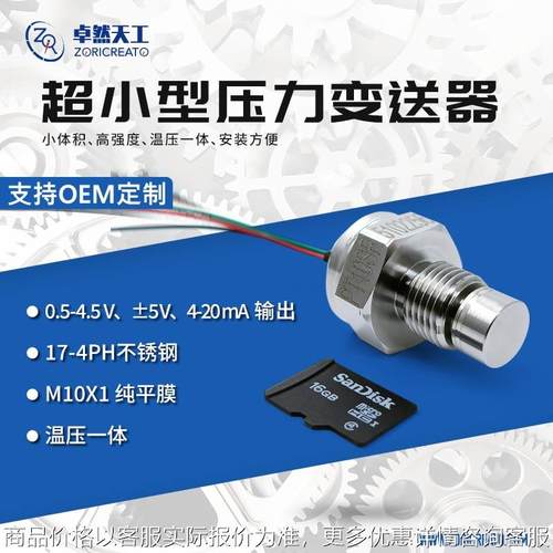 高精度小巧压力变送传感器喷涂机喷胶机Switch 3D 喷枪用