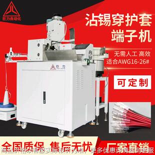 巨力全自动单头打端穿护套端子机单头沾锡机直式 插簧端子压接机