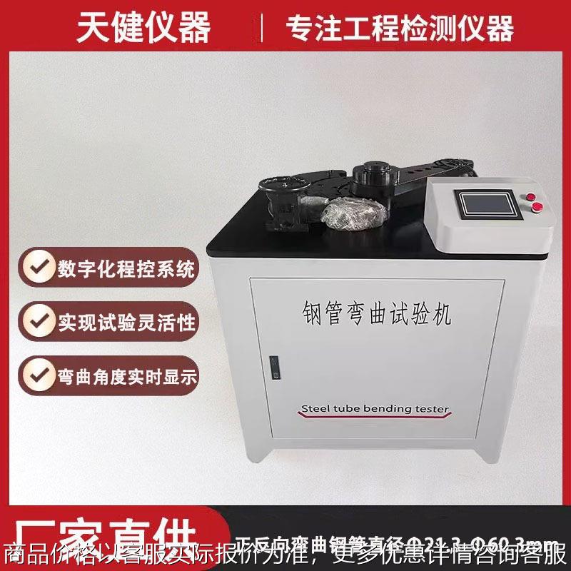 GGW-60全自动钢管弯曲试验机焊接钢管给水衬塑复合钢管弯曲试验机