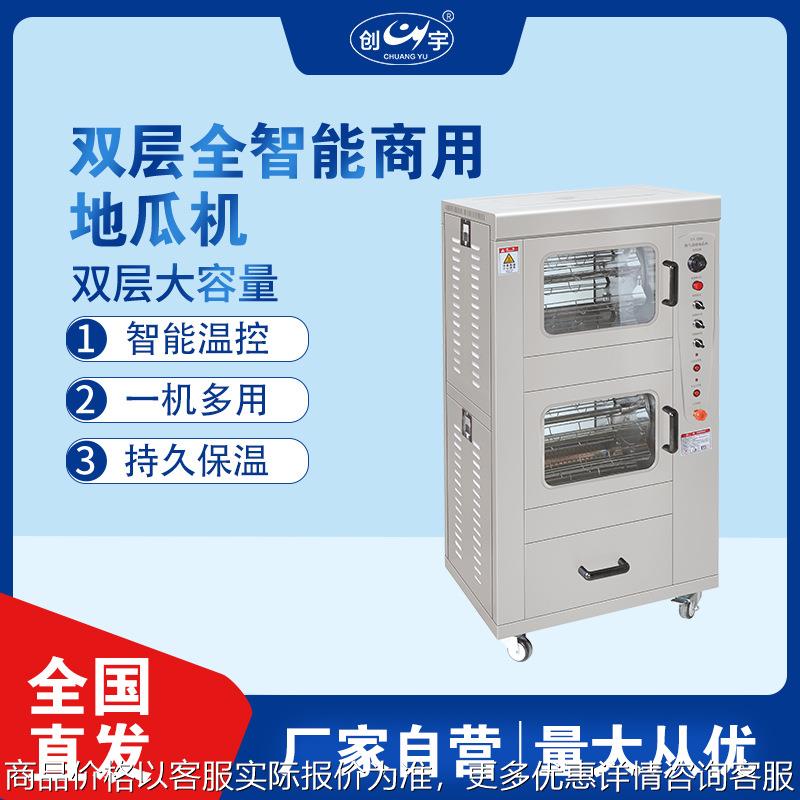 CY-128电热烤地瓜机 商用双层烤洋芋机 立式旋转自动番薯土豆烤箱