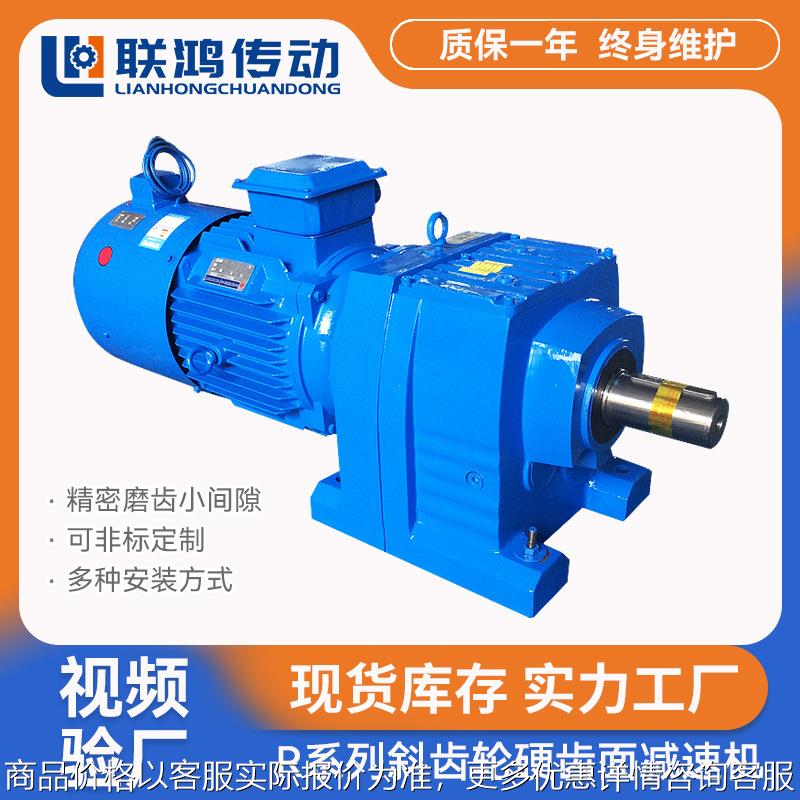 RF斜齿轮减速器 R87/SLRF87三联集团精密硬齿面磨齿卧式减速机