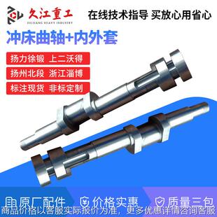 冲床配件曲轴 马鞍山扬力10T16T25T40T6T80T100T压力机曲轴R40CR