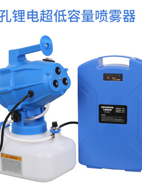4.5L手提电动超低容量喷雾器弥雾防疫消毒雾化机气溶胶消毒器