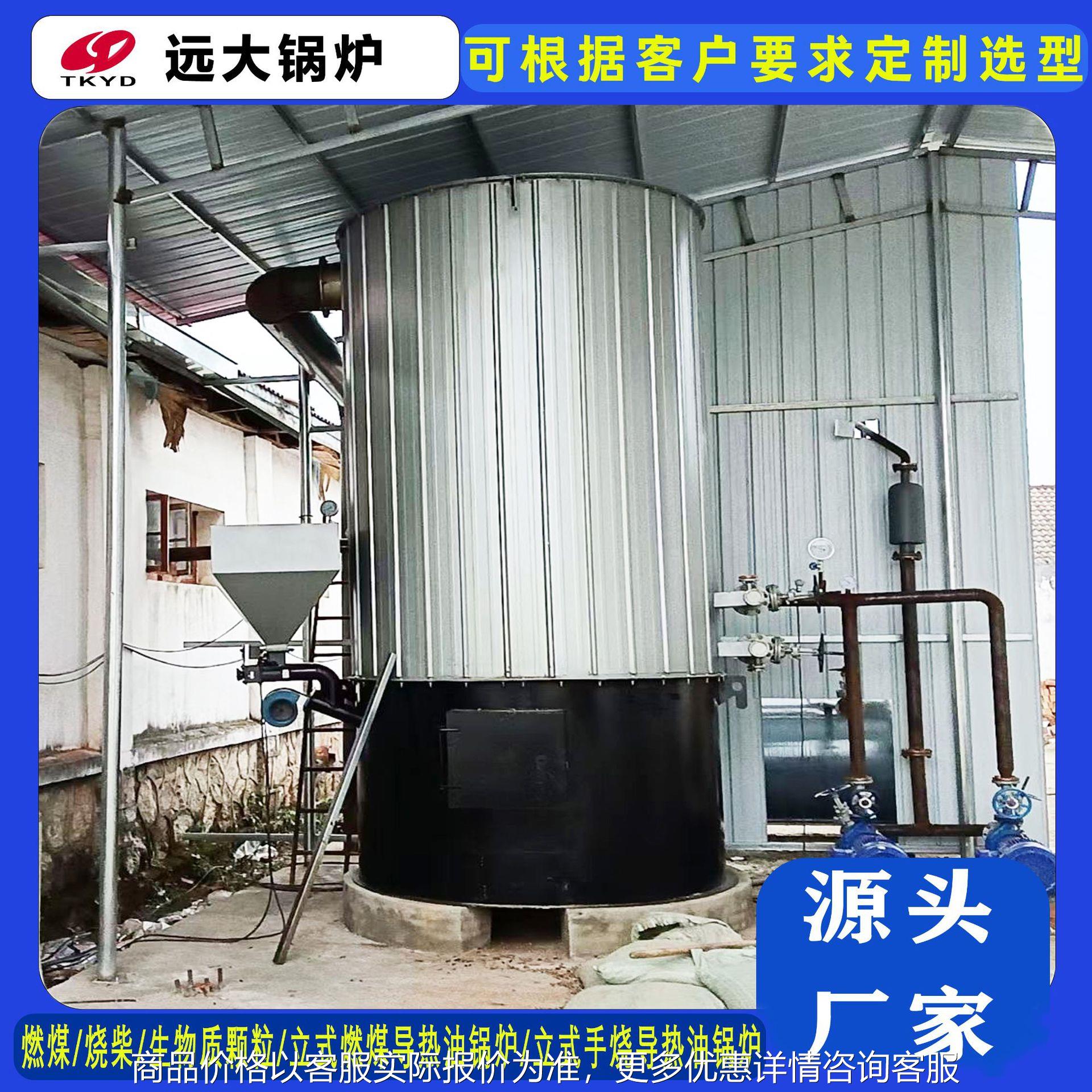 YGL-500T生物质颗粒立式导热油锅炉摸具用40万大卡燃煤导热油锅炉