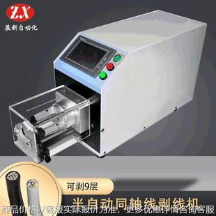 半自动同轴剥线机高速电缆同轴线剥线机细线型电脑同轴剥线机 厂