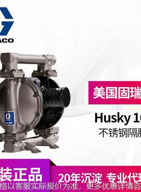 冠品美国GRACO固瑞克Husky1050气动双隔膜泵 651009不锈钢隔膜泵