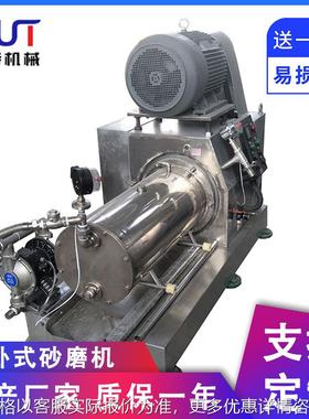 不锈钢卧式砂磨机 20L~60L涂染料油水性漆墨防爆砂磨机磁研磨