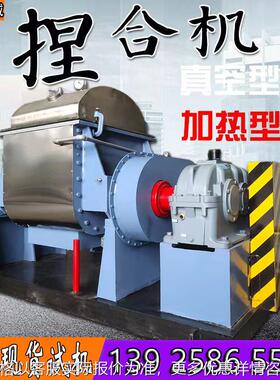 东莞硅橡胶捏合机 碳素BMC真空捏合机超轻粘土导热硅胶加热捏合机