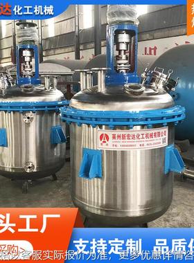 专业制作100L-10000L不锈钢反应釜