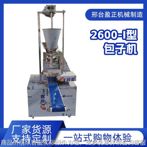 商用包子机2600-1包子机仿手工多用包蔬菜肉包子机器