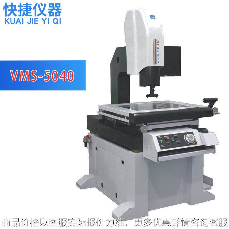 大行程全自动落地式二次元影像测量仪高精度二维2D VMS-5040M