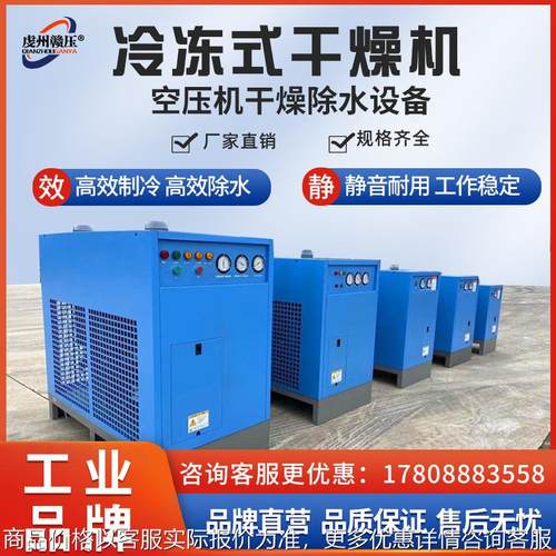 现货厂家直销冷冻式干燥机 后处理压缩空气除水
