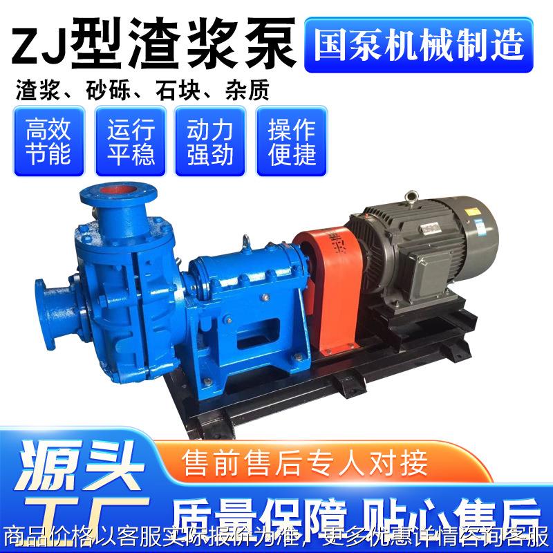 卧式离心单级渣浆泵专业生产 250ZJ-I-A103型矿浆输送渣江泵