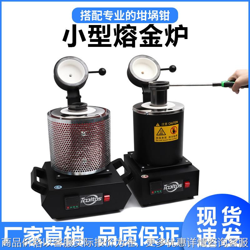定制小型熔金炉1-2-3KG熔金机金银铜铝熔炼炉石墨坩埚手提式融化