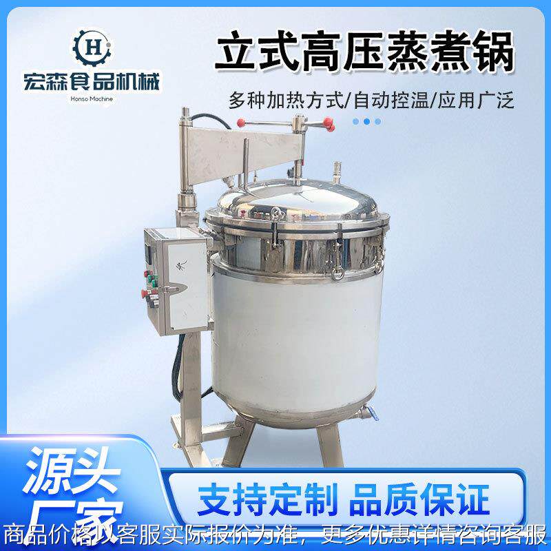 立式带吊篮自动出料煮粽子高压锅纳豆咸鸭蛋高温蒸煮锅高温压力锅