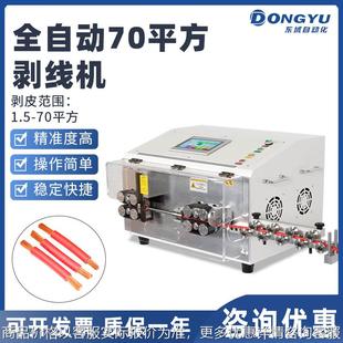 70平方电脑剥线机全自动大平方电缆线裁线机新能源电线扒皮机