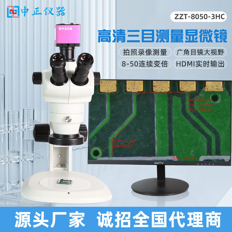 高清三目测量显微镜观察手机维修CCD工业相机PCB线路板视频立体