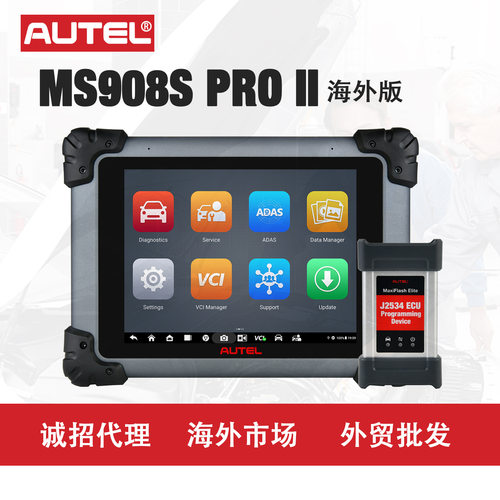 道通AUTEL MS908S PRO II汽车诊断仪检测电脑ECU在线编程解码