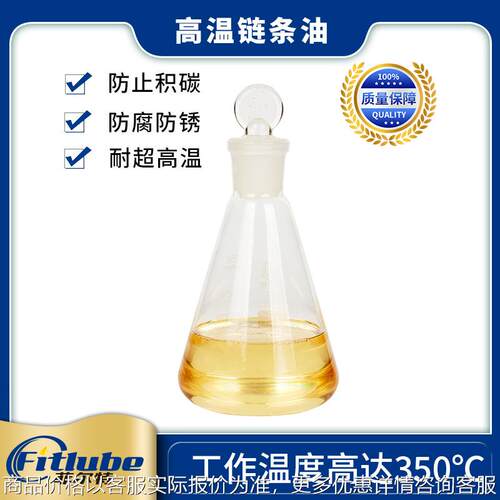 厂家直销超高温链条油 波峰焊连条油 贴片机专用链条油 LY601