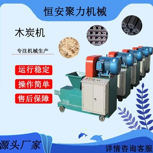现货供应竹炭制棒机 环保无烟机制木炭机 质美价廉