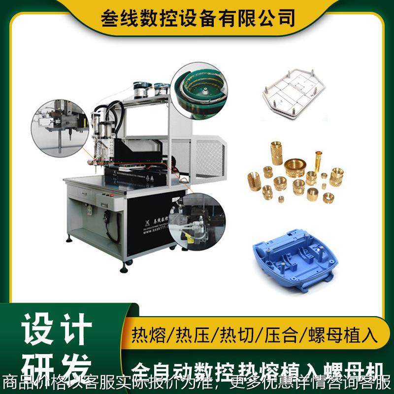 叁线数控厂家自动压合螺母机 音箱外壳热熔压合螺母植入机,机械设备,电子产品制造设备,淘宝优惠券,粉丝福利购,淘宝优惠卷