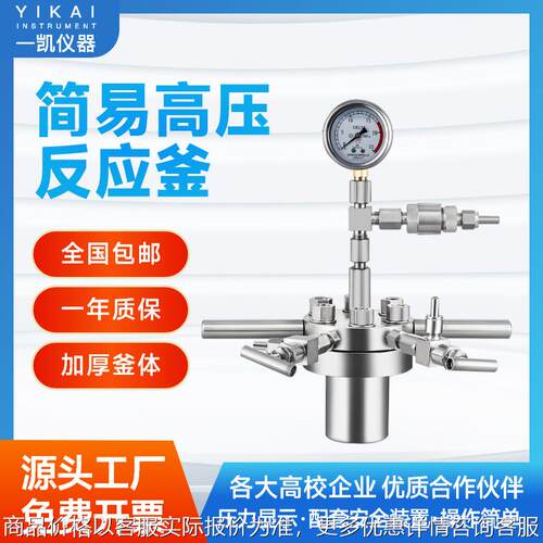厂家供应cf-20简易不锈钢反应釜实验室高温高压对焊法兰式反应釜