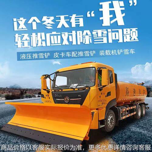推雪铲宽度可定制效除雪滚刷皮卡车改装大路除雪铲雪可拆卸